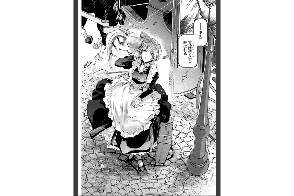 ブライド・メイド(単行本)【デジタル特装版】【FANZA限定版】のサンプル画像4