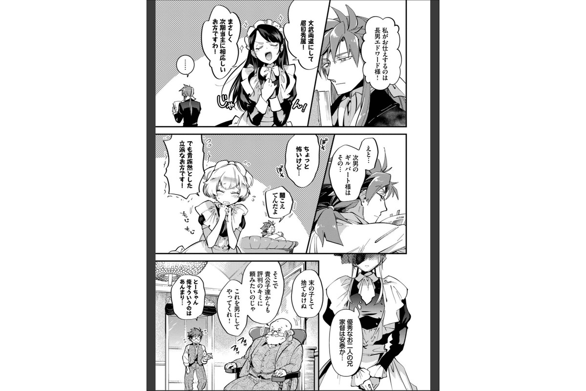 ブライド・メイド(単行本)【デジタル特装版】【FANZA限定版】のサンプル画像9