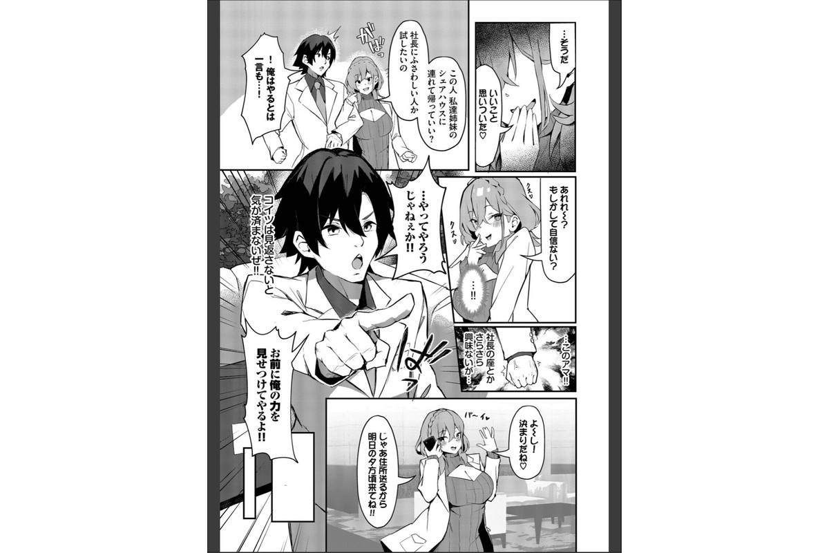 ビッチ五姉妹攻略ゲーム【デジタル特装版】【FANZA限定版】のサンプル画像22