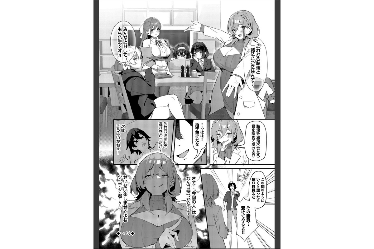 ビッチ五姉妹攻略ゲーム【デジタル特装版】【FANZA限定版】のサンプル画像25