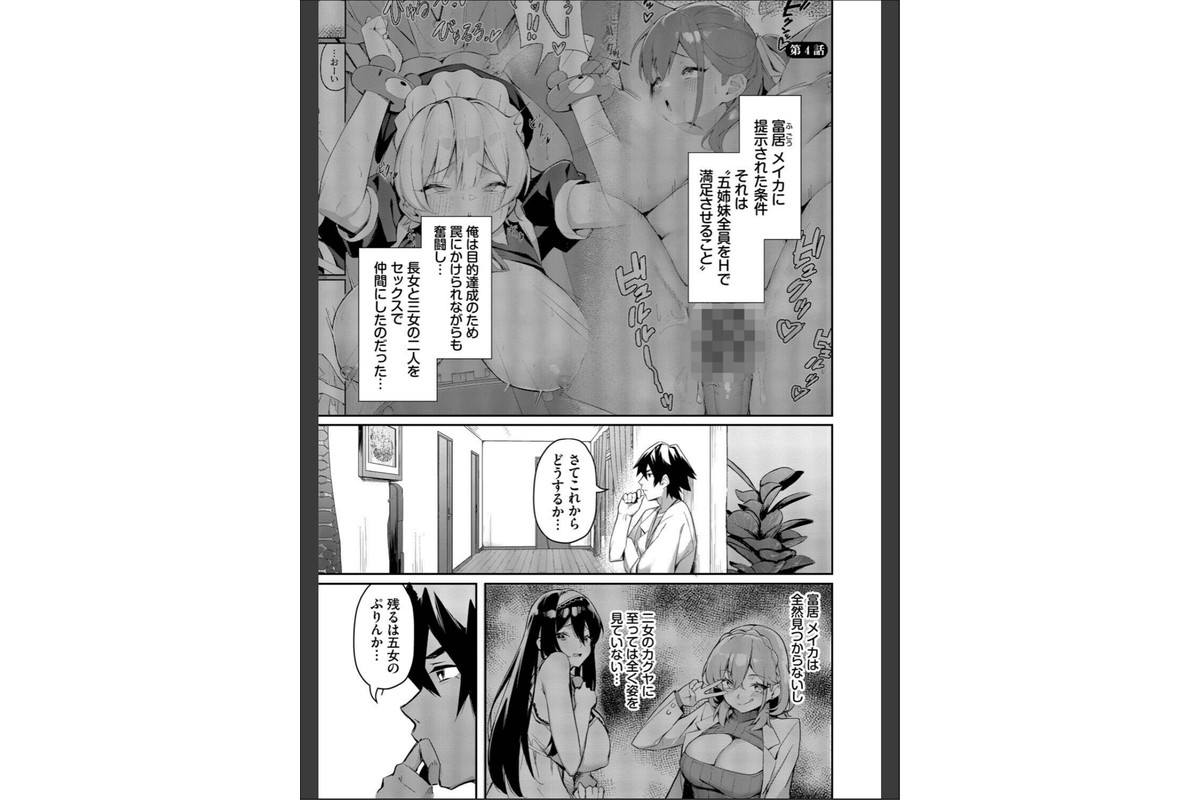 ビッチ五姉妹攻略ゲーム【デジタル特装版】【FANZA限定版】のサンプル画像28