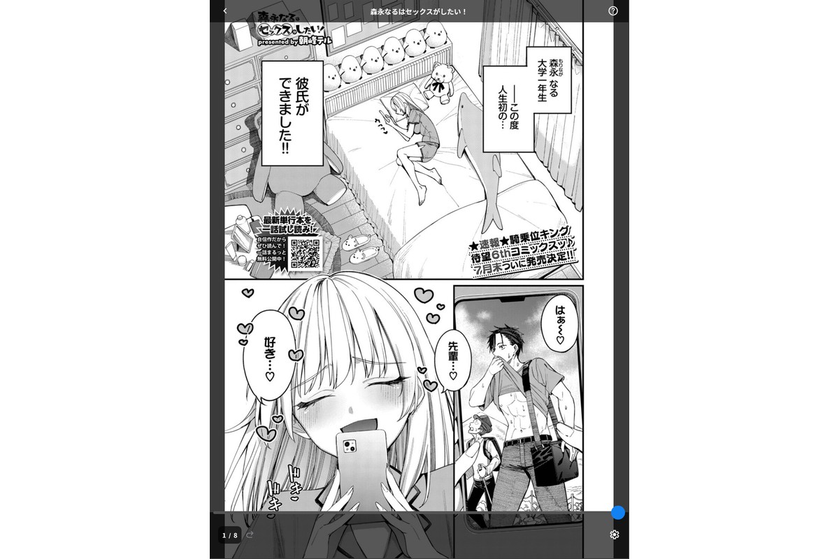 森永なるはセックスがしたい!のサンプル画像1