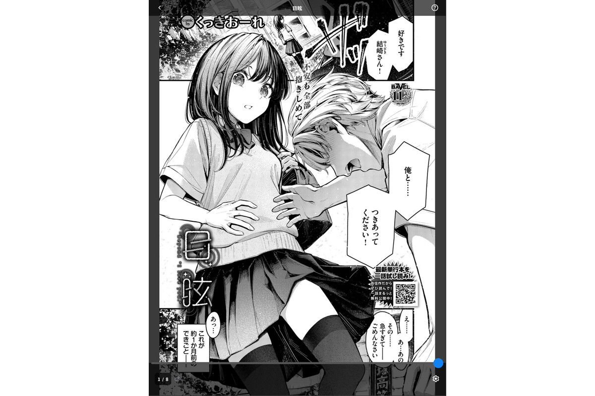 目眩のサンプル画像1