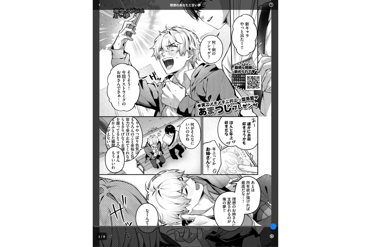 理想のあなたと甘い夢のサンプル画像1