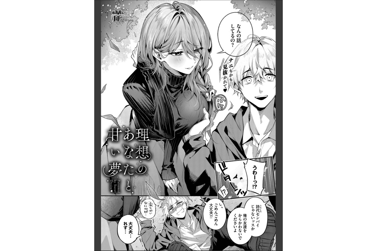 理想のあなたと甘い夢のサンプル画像2
