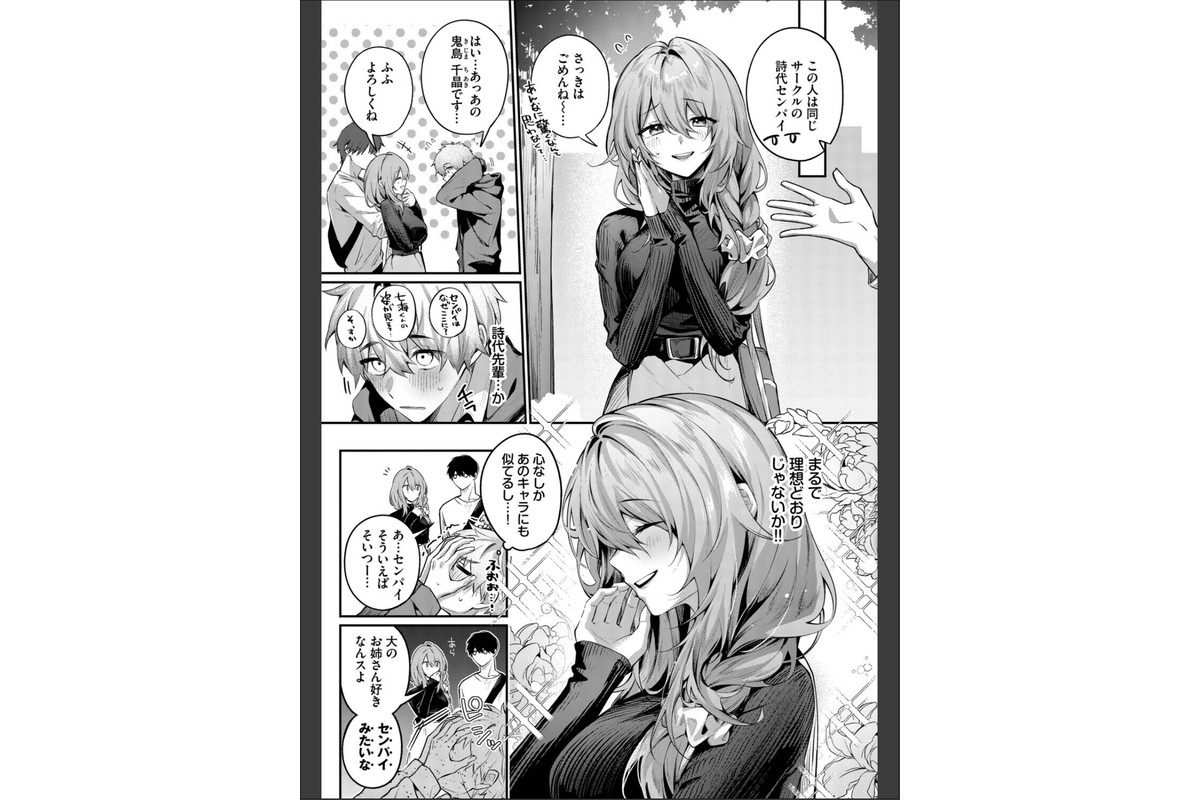 理想のあなたと甘い夢のサンプル画像3