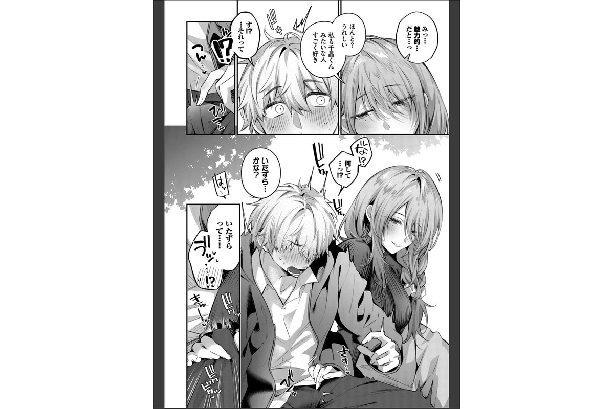 理想のあなたと甘い夢のサンプル画像6