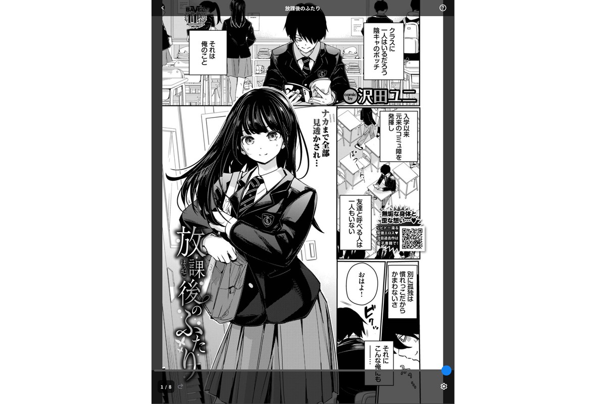 放課後のふたりのサンプル画像1