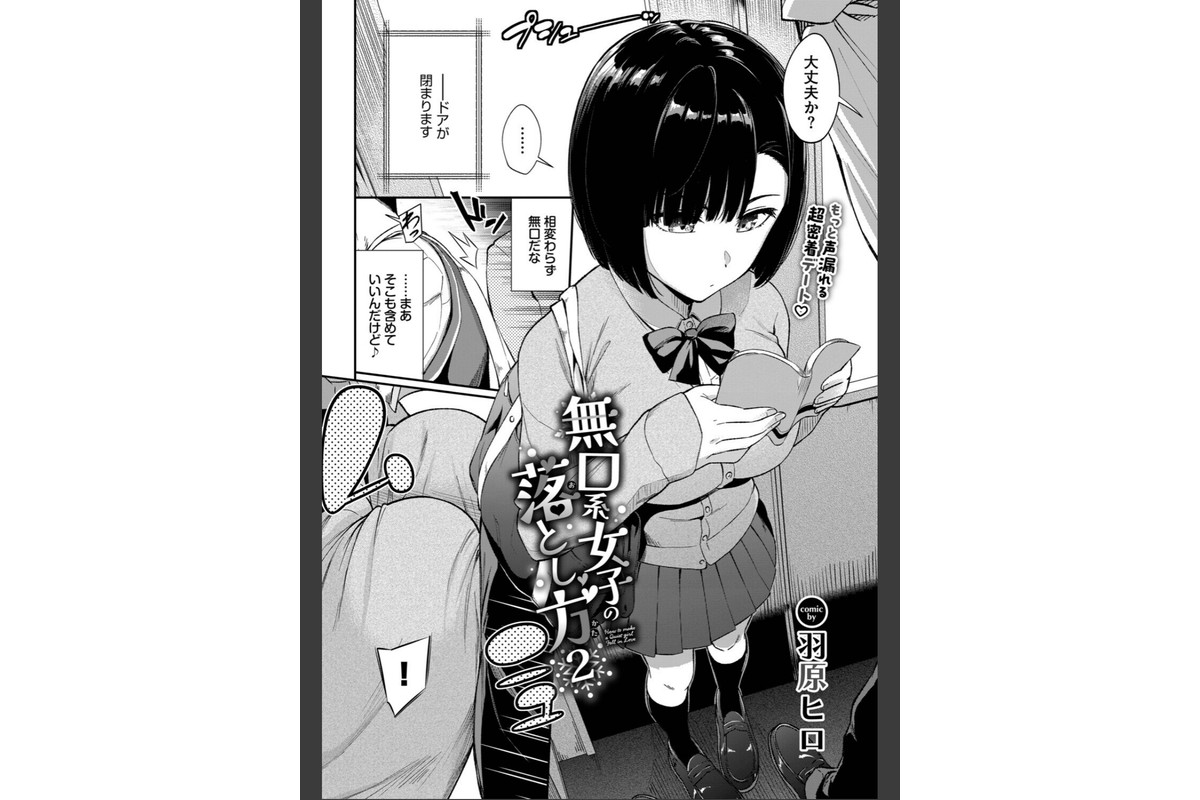無口系女子の落とし方2のサンプル画像2