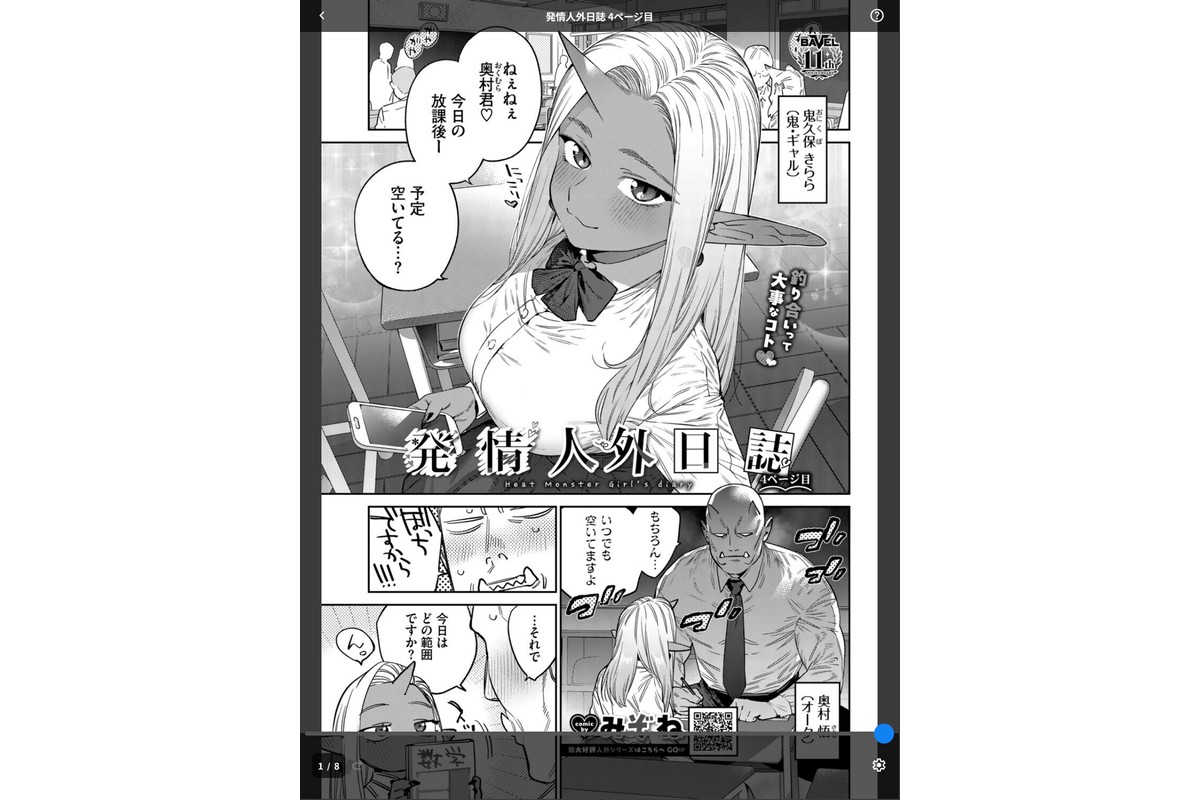 発情人外日誌 4ページ目のサンプル画像1