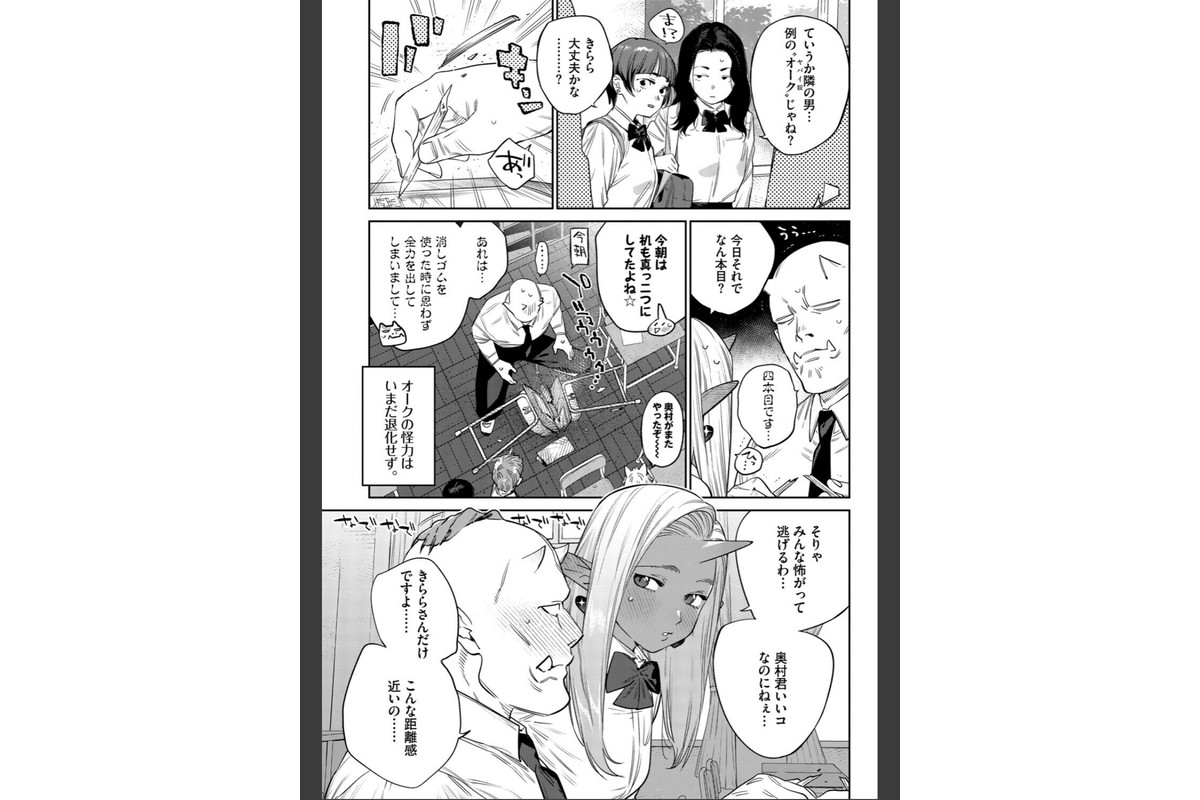 発情人外日誌 4ページ目のサンプル画像3