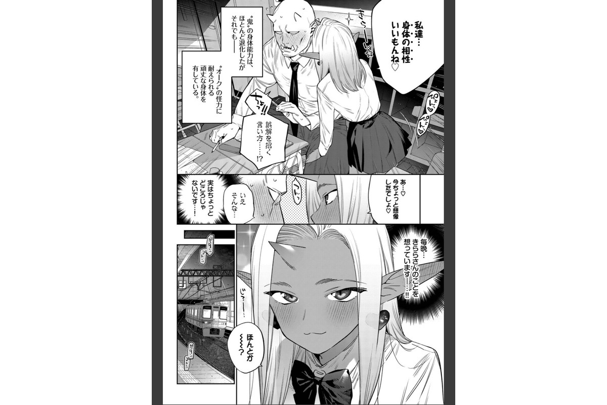 発情人外日誌 4ページ目のサンプル画像4