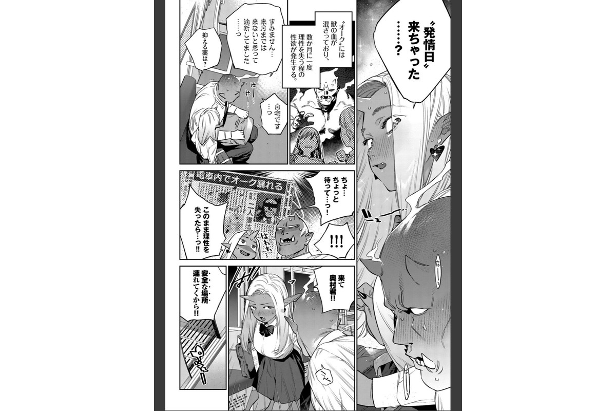 発情人外日誌 4ページ目のサンプル画像8