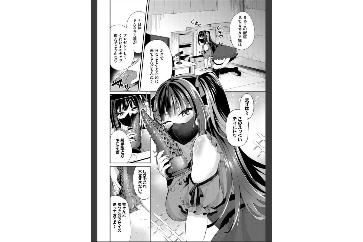 地雷ちゃんの触装ナマ配信のサンプル画像2