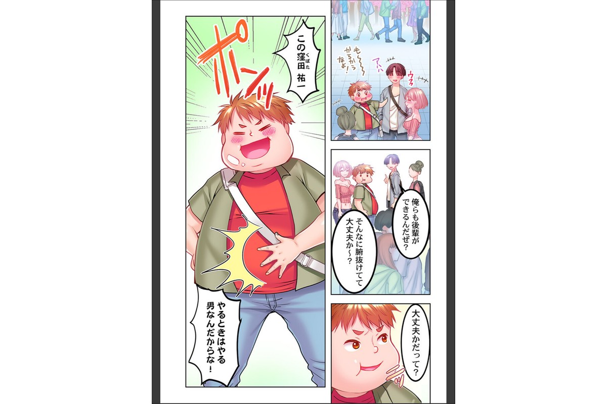 ずっぷん！！ダイエット【フルカラー電子単行本版】1のサンプル画像10