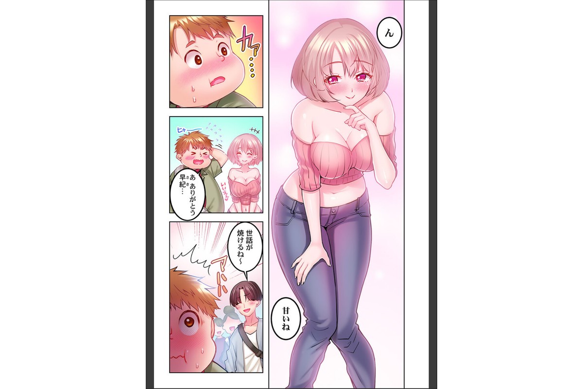 ずっぷん！！ダイエット【フルカラー電子単行本版】1のサンプル画像9
