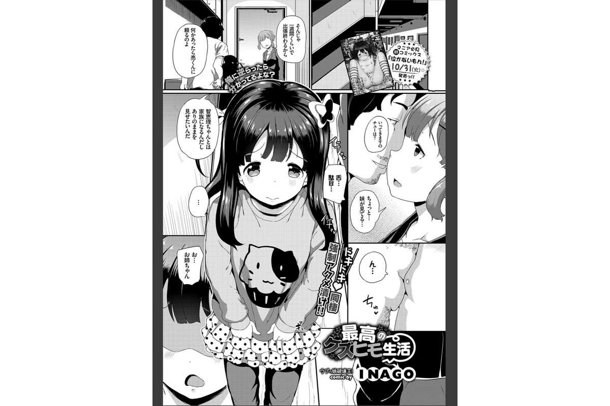 COMIC BAVEL 2017年12月号のサンプル画像14