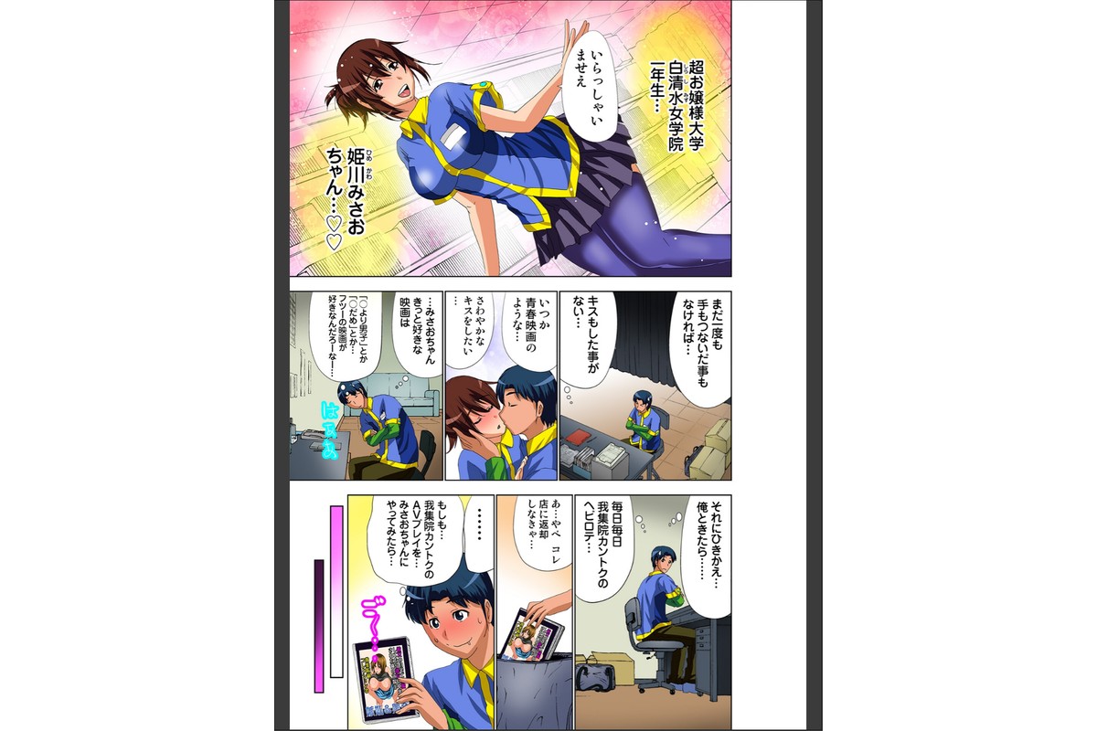 AV監督が僕のカノジョな件【R-18単行本版】 1のサンプル画像9
