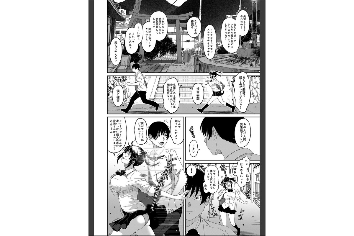 ラレフレ 第32話のサンプル画像3