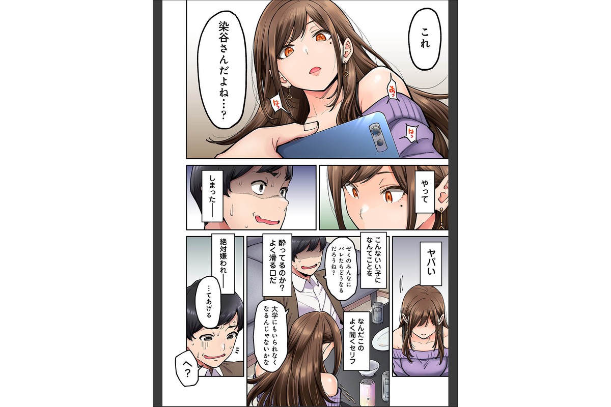 【単行本版】同じゼミの染谷さんがAV女優だった話。のサンプル画像12