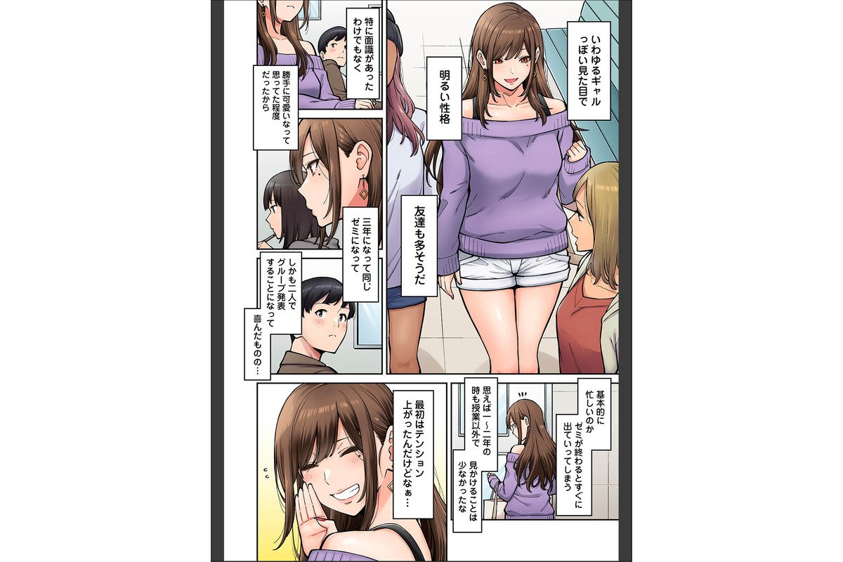 【単行本版】同じゼミの染谷さんがAV女優だった話。のサンプル画像4
