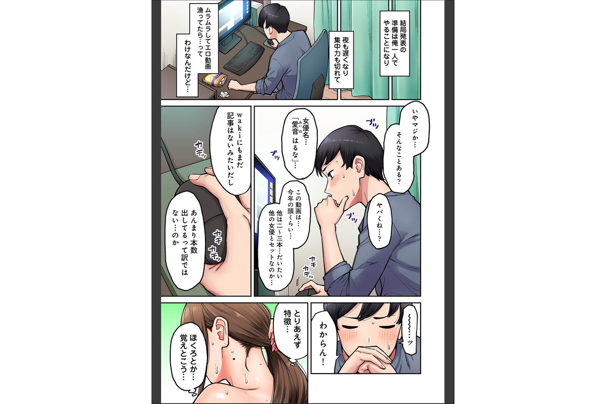 【単行本版】同じゼミの染谷さんがAV女優だった話。のサンプル画像5