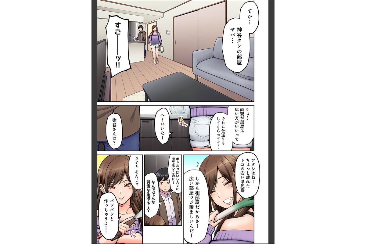 【単行本版】同じゼミの染谷さんがAV女優だった話。のサンプル画像9