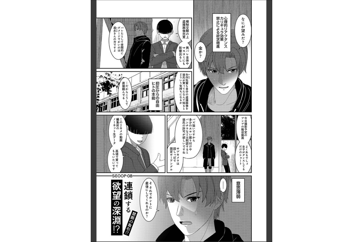 コノカプレス 第8話のサンプル画像2