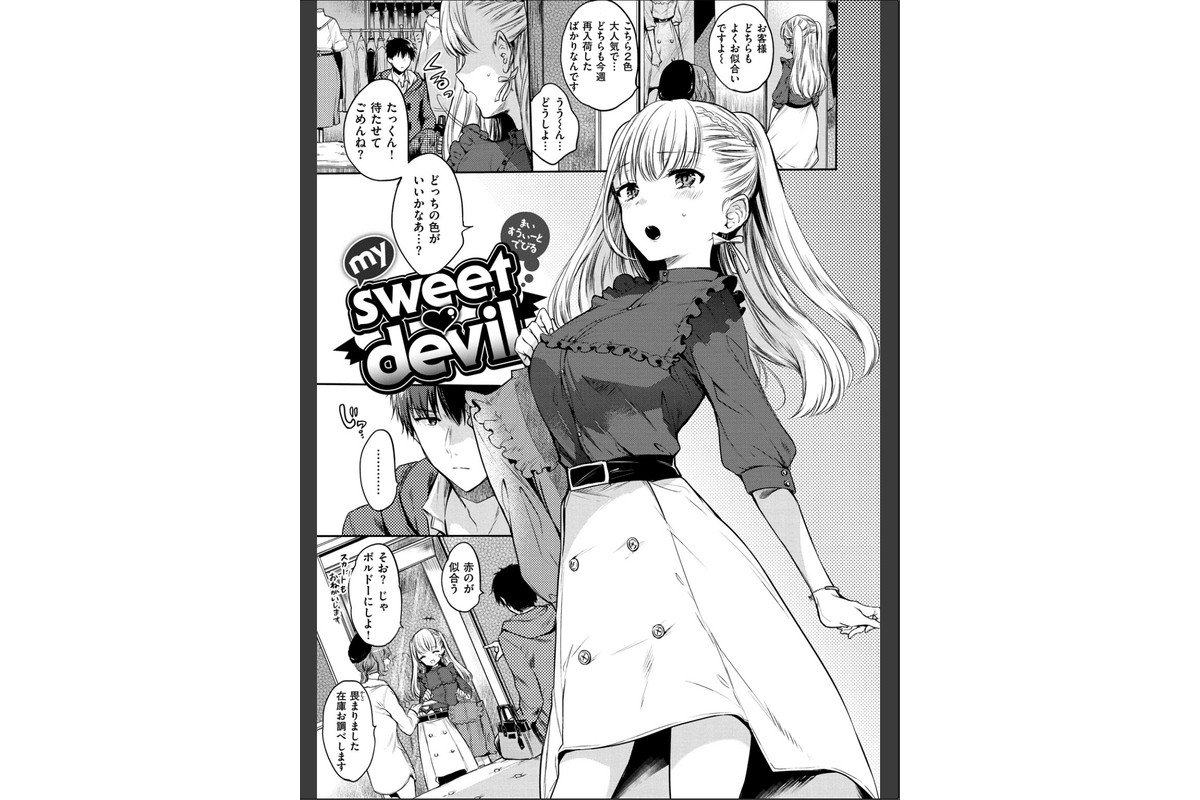 まいすうぃーと でびるのサンプル画像3
