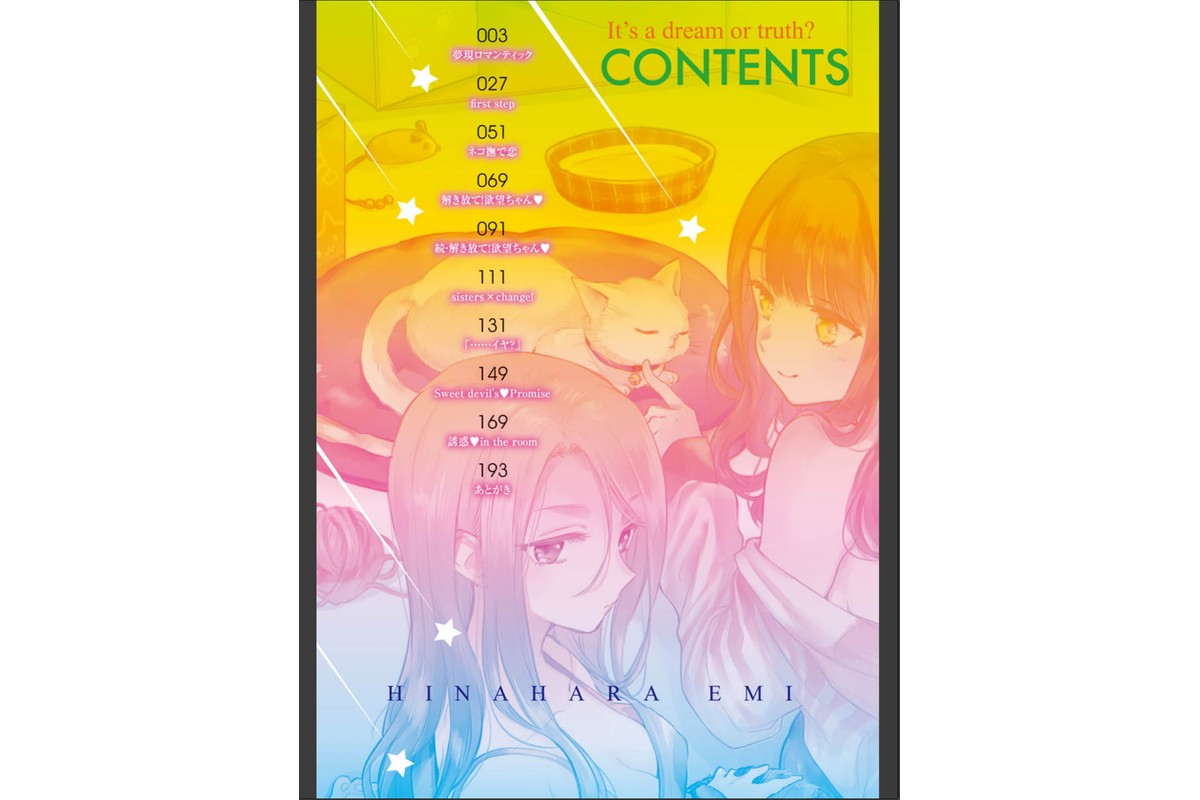 夢現ロマンティックのサンプル画像2