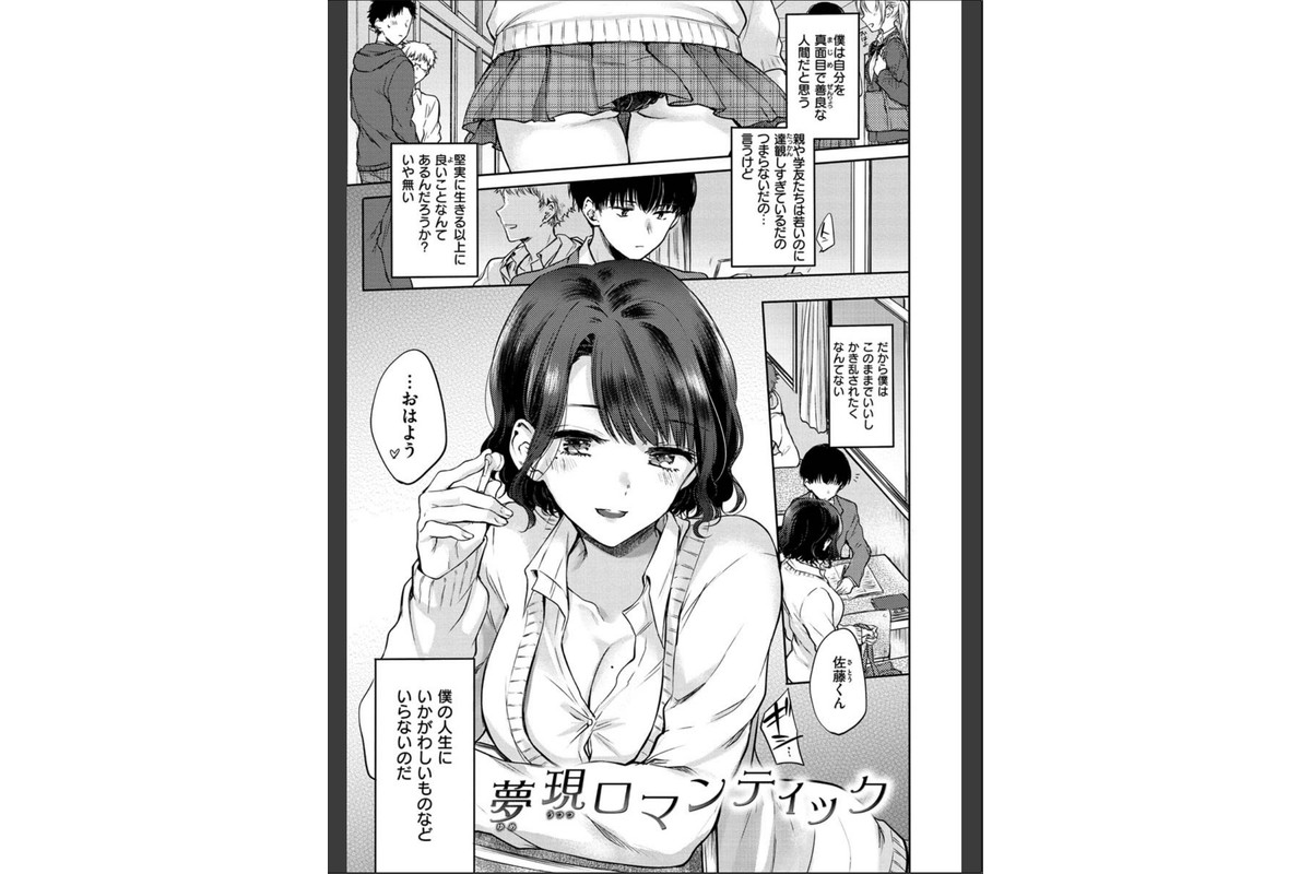 夢現ロマンティックのサンプル画像3
