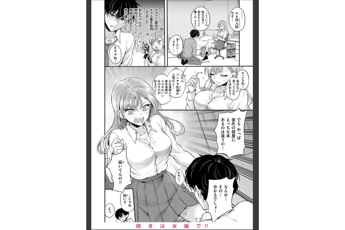 いちゃらぶ肉食ガールのサンプル画像8