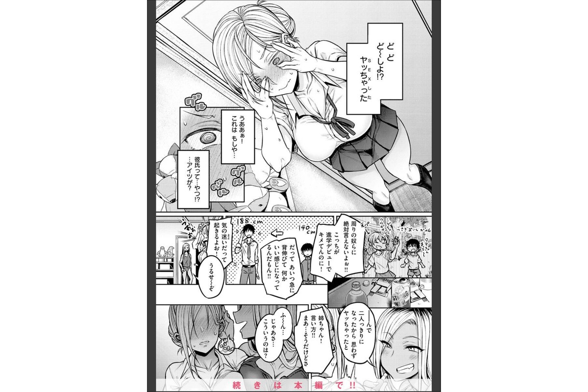 超ちょろすぎっ！のサンプル画像12
