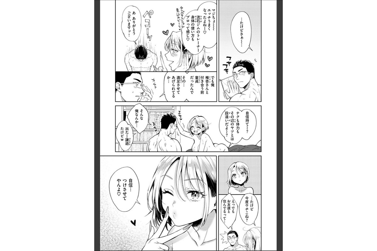 ヤらしいカラダのわたしたち 【デジタル特装版】のサンプル画像15