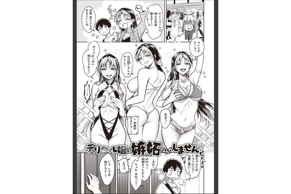 ヤらしいカラダのわたしたち 【デジタル特装版】のサンプル画像32