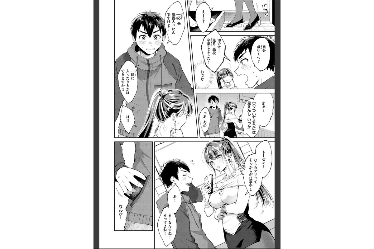 ヤらしいカラダのわたしたち 【デジタル特装版】のサンプル画像6
