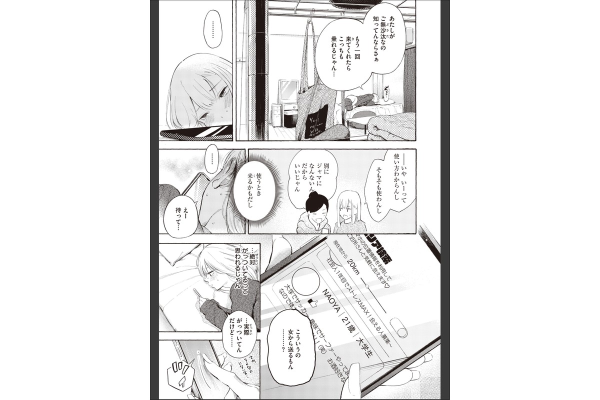 フラストレーションガールズのサンプル画像17