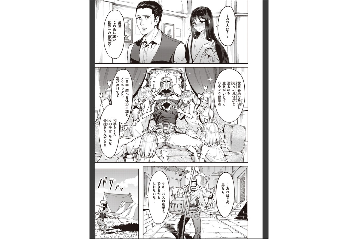 ヤリこみサーガ〜異世界性活記〜【デジタル版限定おまけ付き】のサンプル画像11