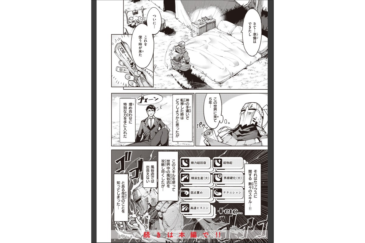 ヤリこみサーガ〜異世界性活記〜【デジタル版限定おまけ付き】のサンプル画像12