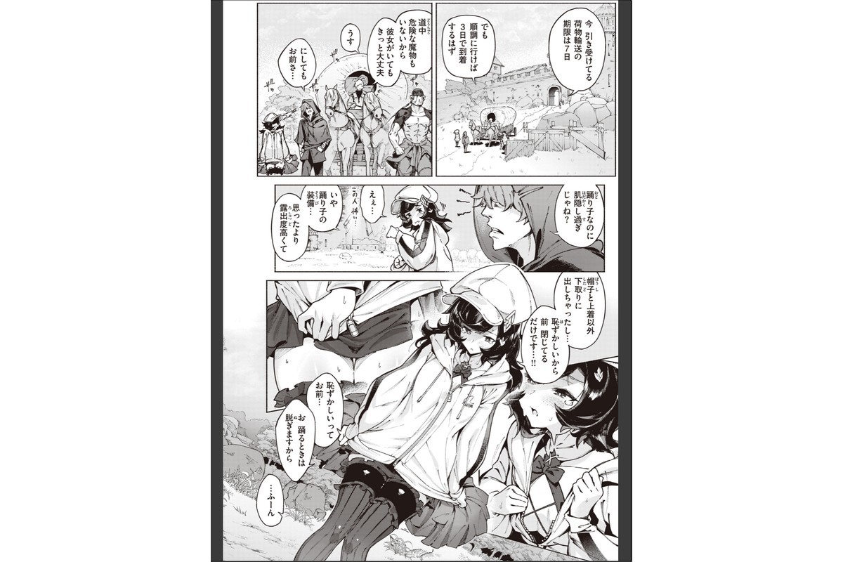 ヤリこみサーガ〜異世界性活記〜【デジタル版限定おまけ付き】のサンプル画像16