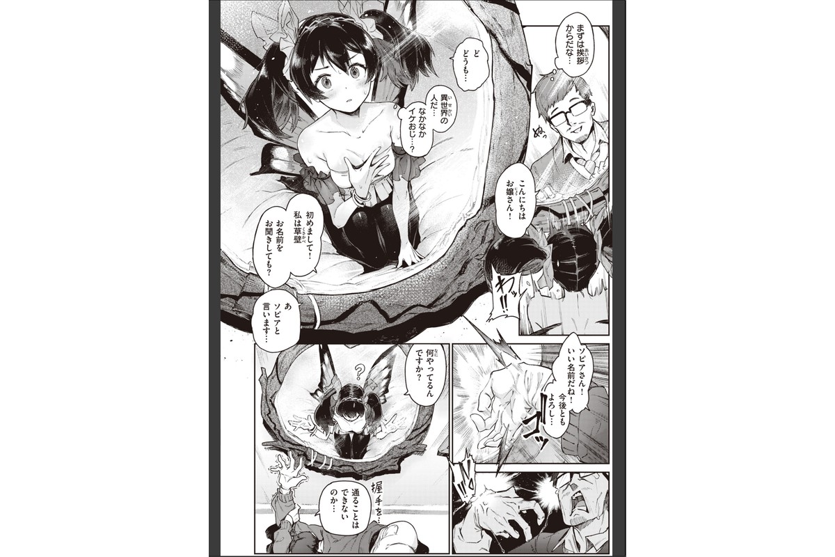 ヤリこみサーガ〜異世界性活記〜【デジタル版限定おまけ付き】のサンプル画像22
