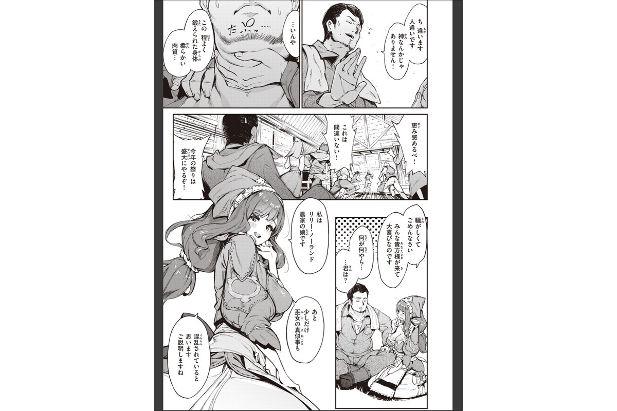 ヤリこみサーガ〜異世界性活記〜【デジタル版限定おまけ付き】のサンプル画像27