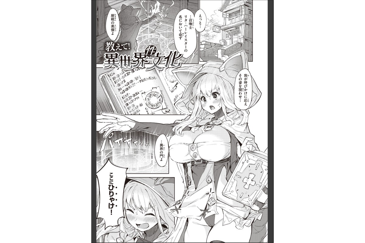 ヤリこみサーガ〜異世界性活記〜【デジタル版限定おまけ付き】のサンプル画像35