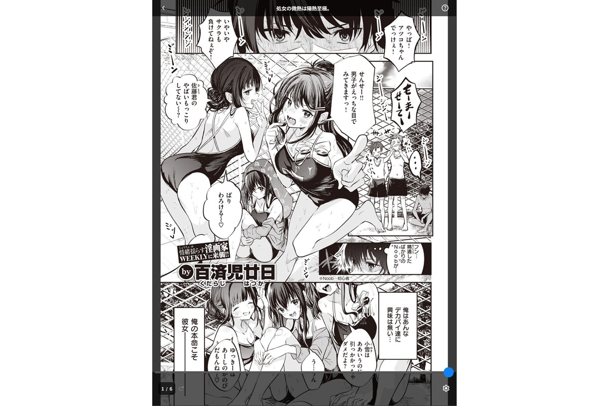 処女の微熱は陽熱至極。のサンプル画像1