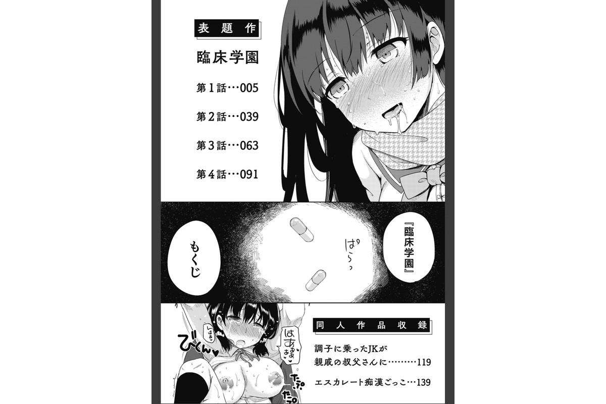 臨床学園のサンプル画像2