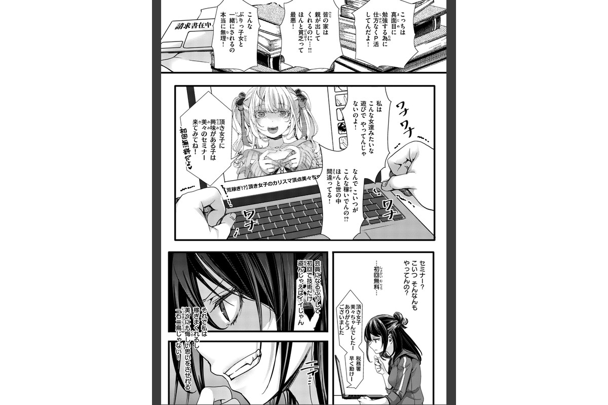 舐めプ女わからせマニュアル【デジタル版限定おまけ付き】のサンプル画像13