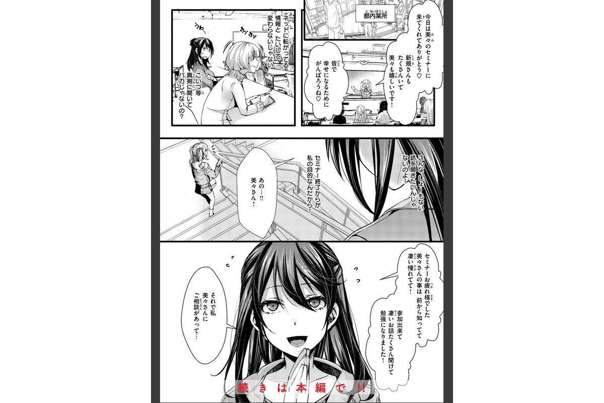 舐めプ女わからせマニュアル【デジタル版限定おまけ付き】のサンプル画像14