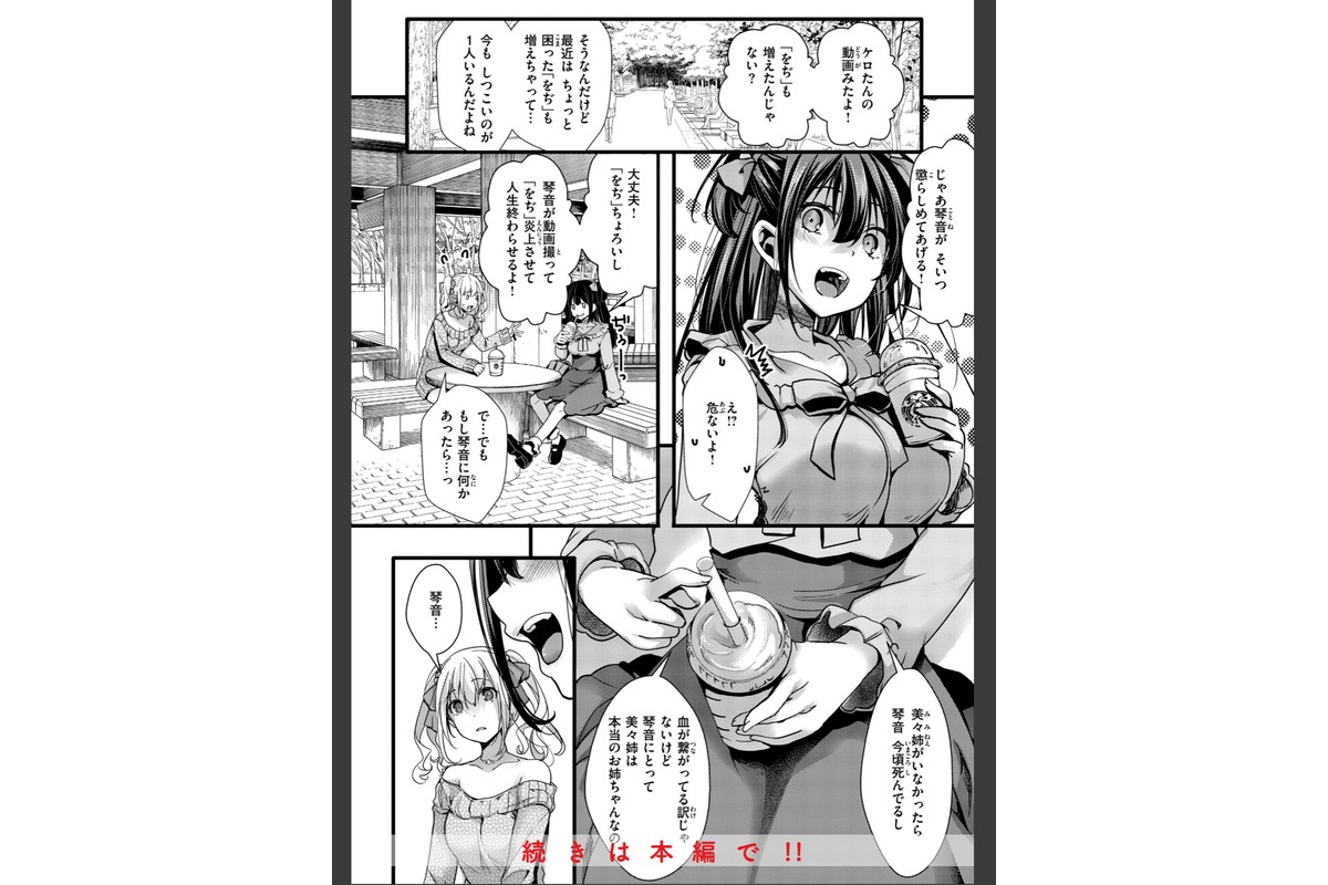 舐めプ女わからせマニュアル【デジタル版限定おまけ付き】のサンプル画像18