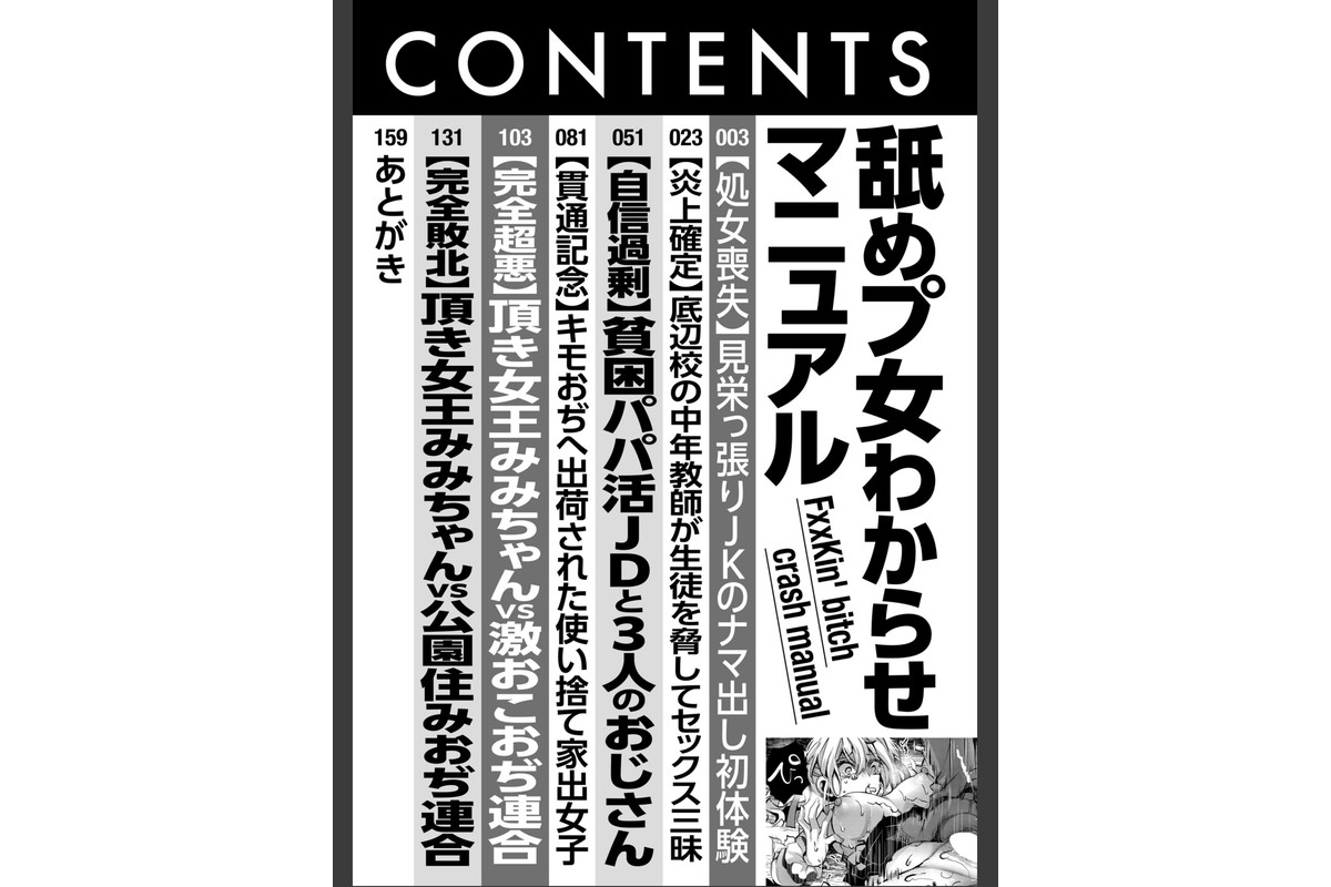 舐めプ女わからせマニュアル【デジタル版限定おまけ付き】のサンプル画像2