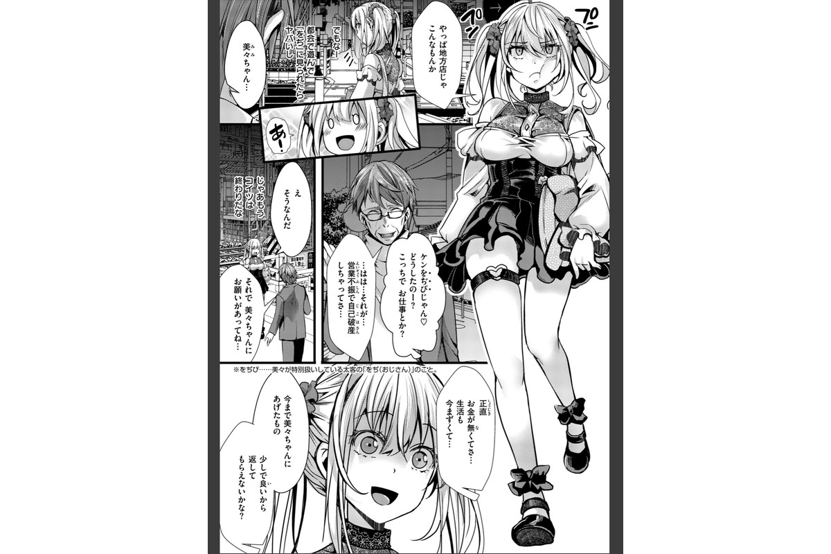 舐めプ女わからせマニュアル【デジタル版限定おまけ付き】のサンプル画像21